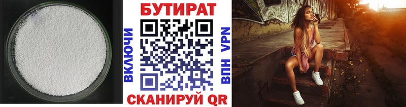 БУТИРАТ буратино  Поронайск 