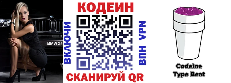 купить  цена  Поронайск  Codein Purple Drank 